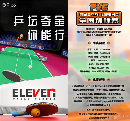 《多合一運(yùn)動(dòng) VR》登陸 Pico Store，10款體育項(xiàng)目點(diǎn)燃夏末運(yùn)動(dòng)潮