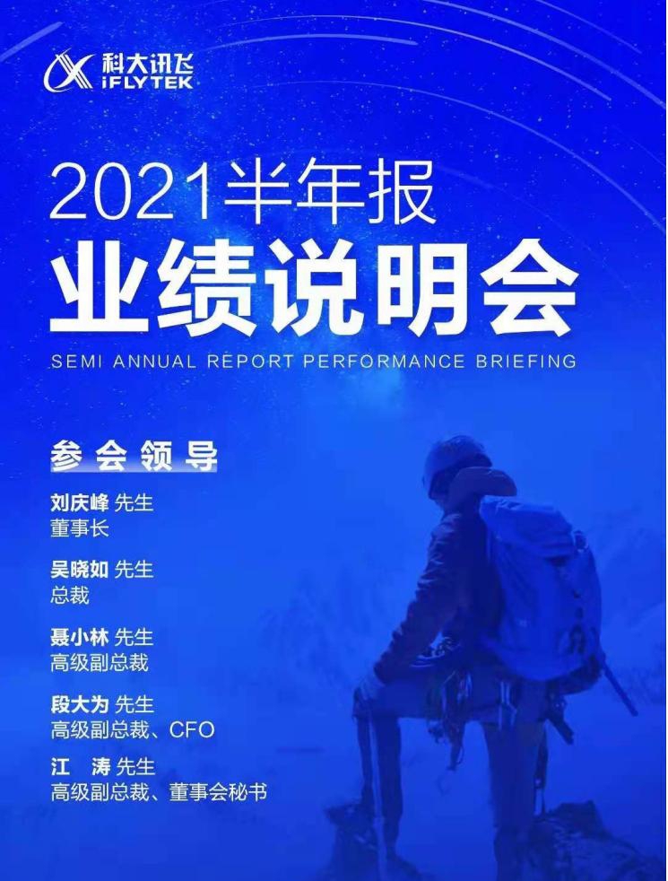 科大訊飛智能汽車應(yīng)用取得飛躍性進(jìn)展 前裝搭載突破3000萬(wàn)臺(tái)