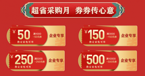 聚焦中小企業(yè)解決采購難題 京東家電開啟企業(yè)場景營銷模式