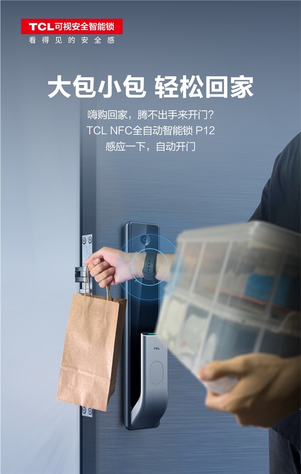 秋季新品驚艷亮相，TCL致力成為可視安全智能鎖引領(lǐng)者