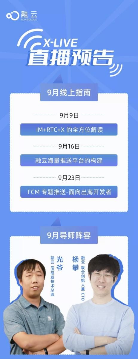 重磅升級！融云推出 IM+RTC+X“全”通信解決方案