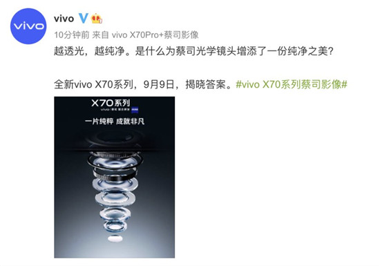 vivo釋放玻璃鏡片預熱海報 X70系列帶來光學器件新突破