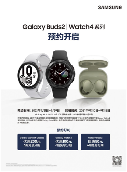 煥新智能手表體驗(yàn) 三星Galaxy Watch4系列開啟預(yù)售