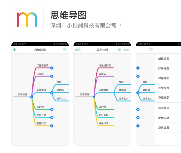 5個升職加薪必備的手機腦圖工具，最好用的是它！