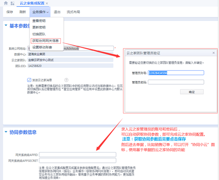 金蝶云·星空X云之家有哪些協(xié)同新特性？