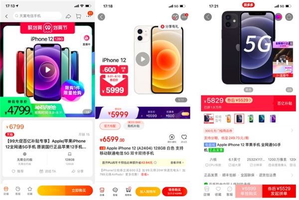 iPhone13發(fā)布前夕手機價格地震，128G iPhone12聚劃算降4799元