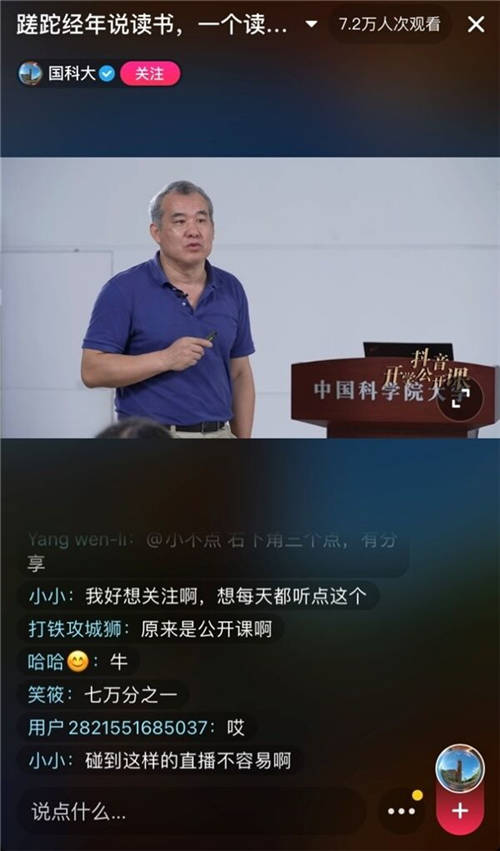 中科院物理所研究員曹則賢首次抖音直播，18萬(wàn)人聽(tīng)他講如何讀書(shū)