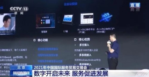 AI賦能數(shù)字未來，訊飛聽見亮相“中國服貿(mào)會”