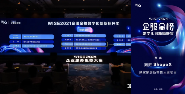 36氪發(fā)布企服金榜，商派ShopeX榮獲“數(shù)字化創(chuàng)新標(biāo)桿獎(jiǎng)”