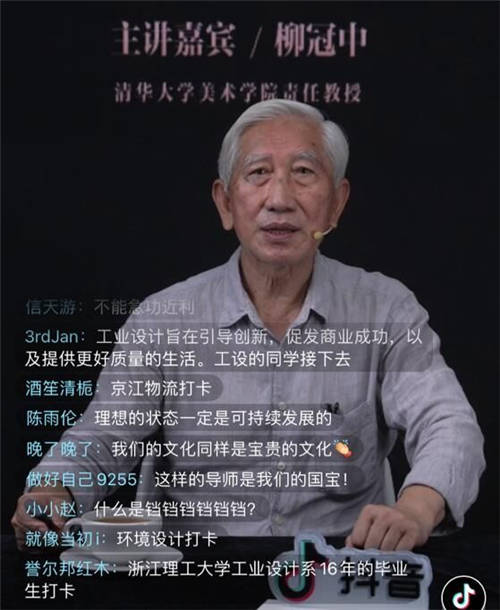 清華大學柳冠中抖音直播公開課：設計是人類第三種智慧