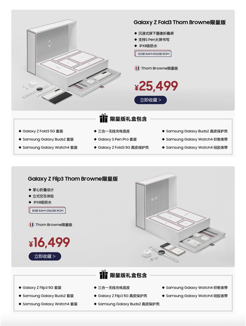 火速售罄 三星新一代Thom Browne限量版折疊屏手機成為人氣之星