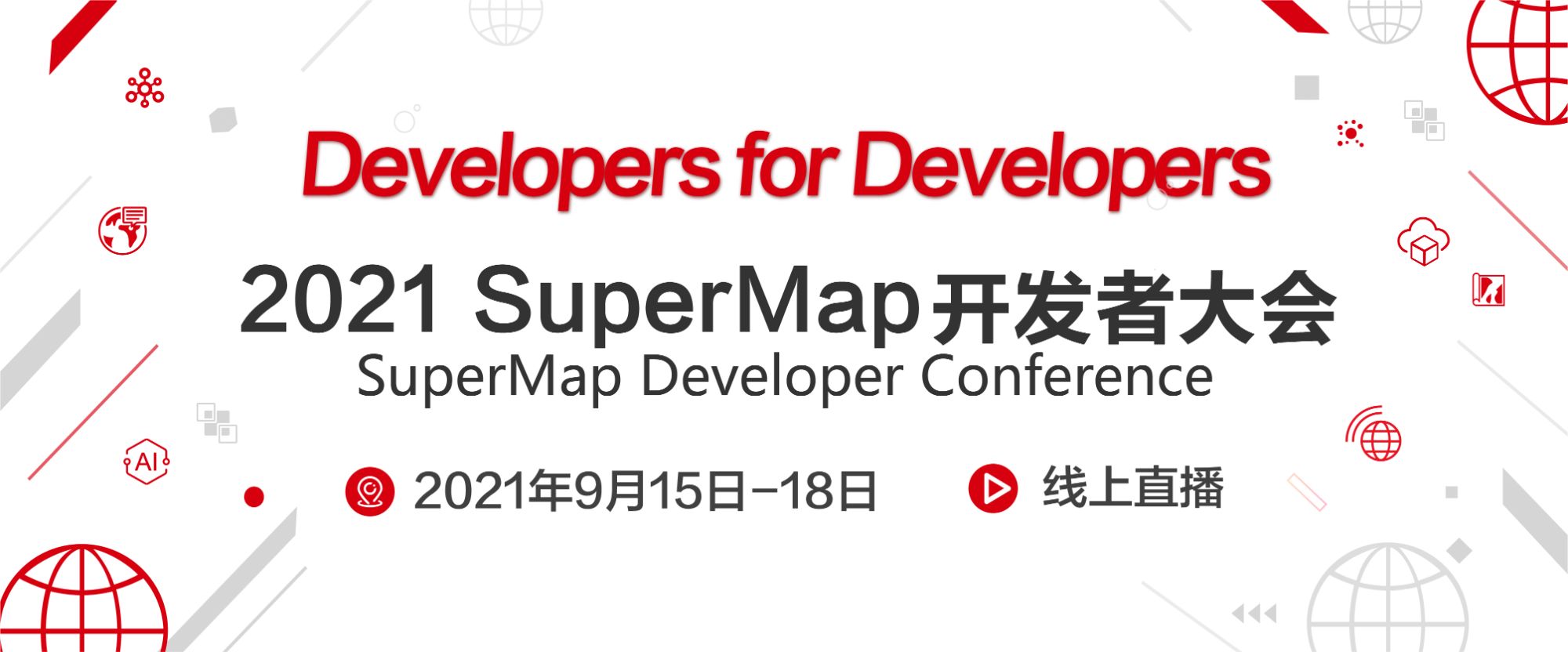 快來報名！2021 SuperMap開發(fā)者大會即將召開