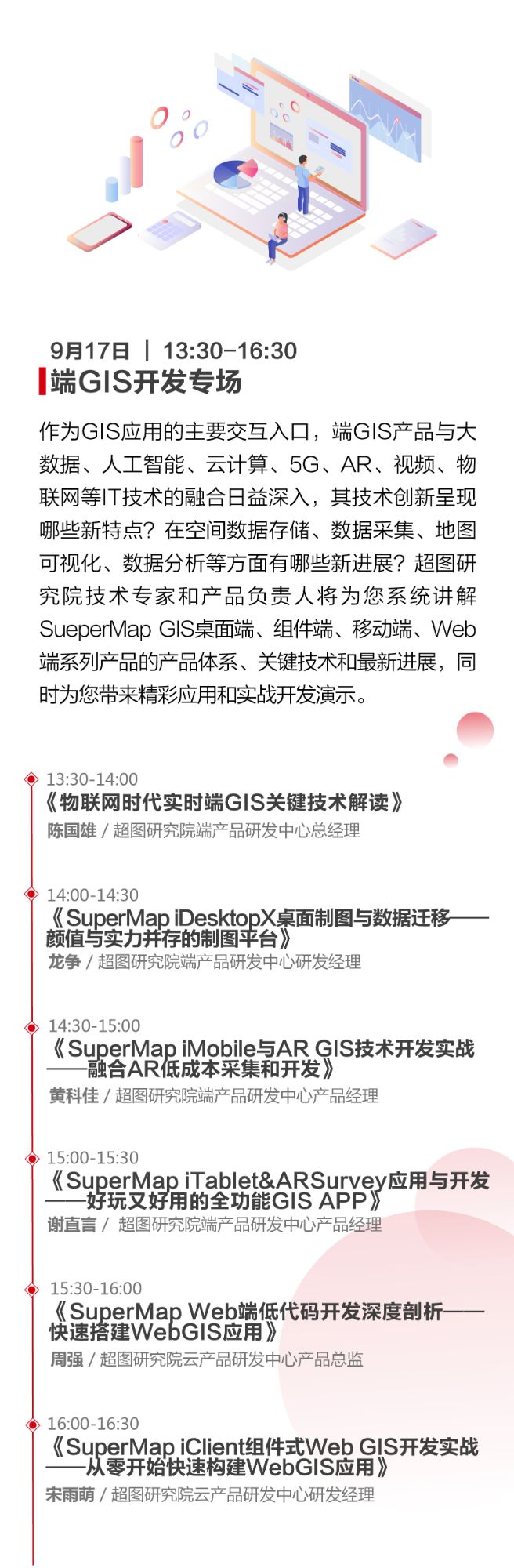 快來報名！2021 SuperMap開發(fā)者大會即將召開