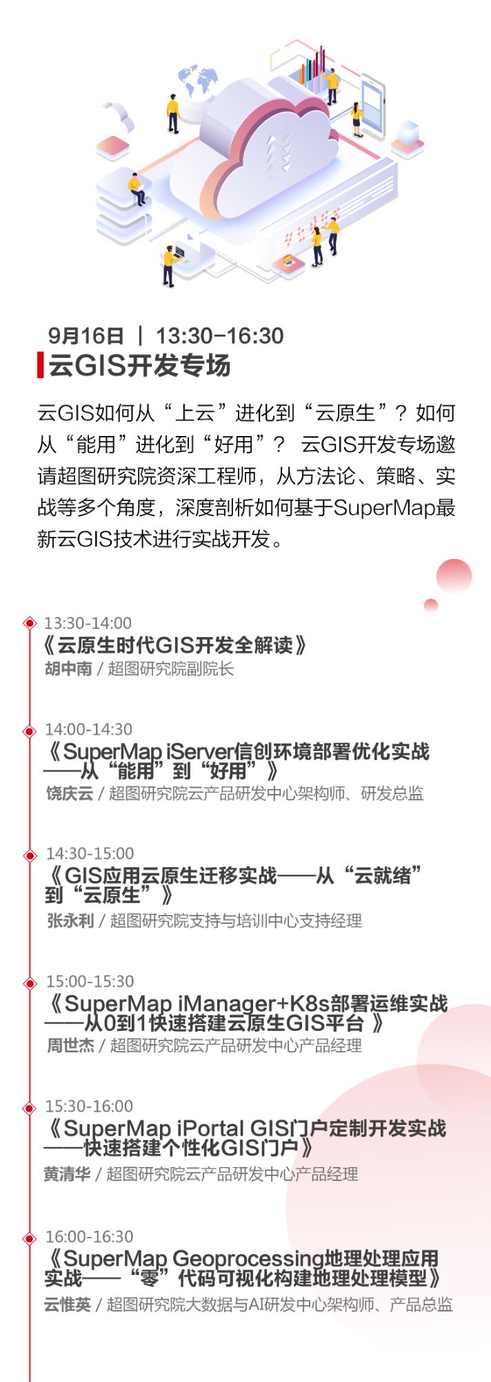 快來報名！2021 SuperMap開發(fā)者大會即將召開