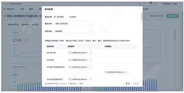 神策數(shù)據(jù)：神策分析 2.3 版本核心功能解讀