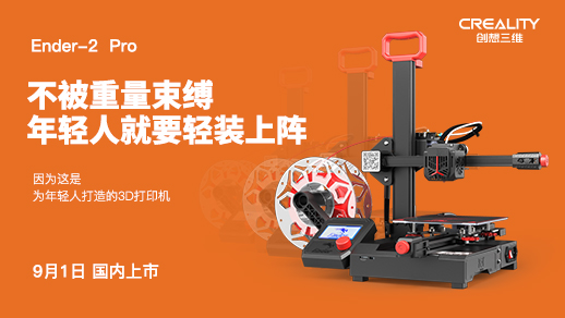 新品Ender-2 PRO 