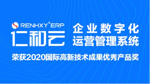 仁和云ERP系統(tǒng)：制造企業(yè)生產(chǎn)管理軟件如何有效實施！