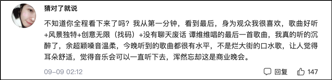 不拼流量收獲一眾自來水，網(wǎng)友：神馬奇妙夜全程尿點(diǎn)太少、內(nèi)容太好