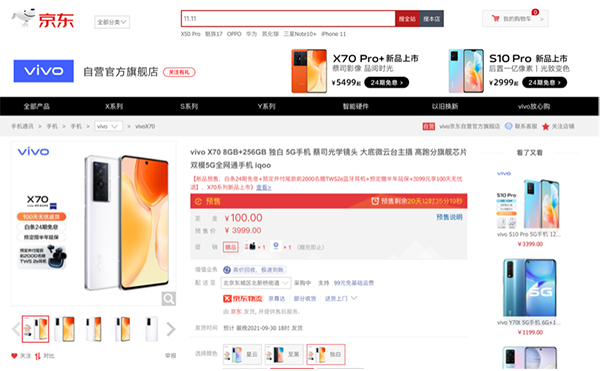 影像天花板vivo X70系列發(fā)布 京東購(gòu)機(jī)享100天無憂退