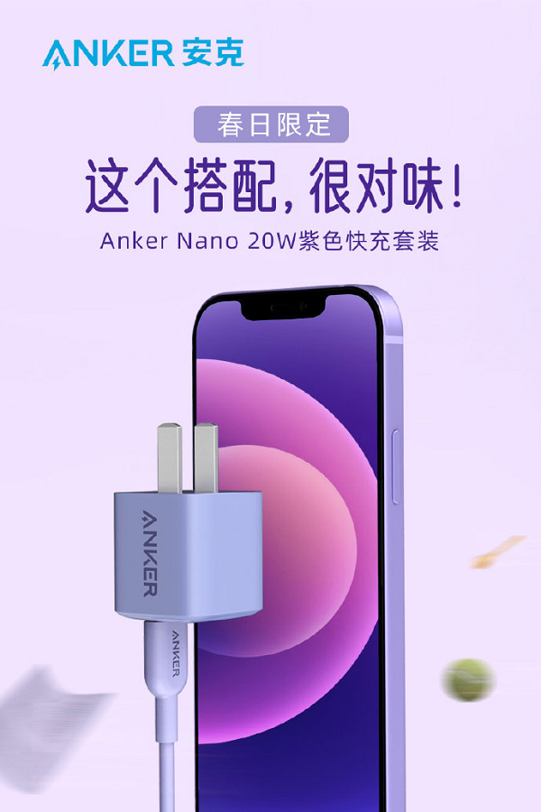 作為蘋果唯一合作的大陸充電品牌Anker安克，猜中了iPhone13配色？