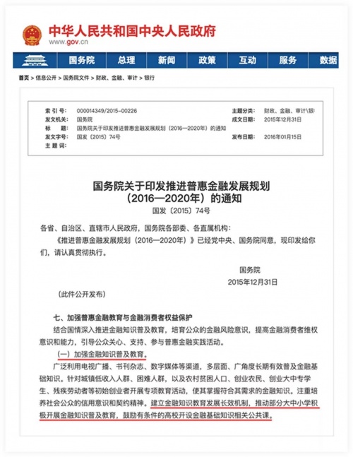 微淼：消費(fèi)者金融意識淡薄 持續(xù)普及金融知識必不可少