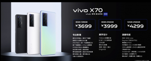 vivo X70系列年度影像旗艦發(fā)布，搭載天璣1200-vivo移動芯片