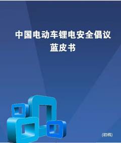 “鋰電安全中國行”公益系列活動啟動，星恒、綠源扛起鋰電安全大旗