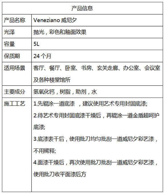 威尼夕藝術涂料，蔻帝締造屬于你的大理石之形