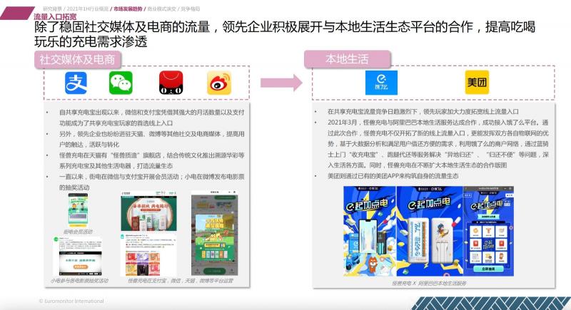 歐睿國際：2021上半年共享充電行業(yè)維持較高增速 怪獸充電領先優(yōu)勢擴大