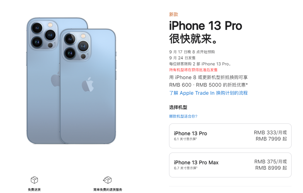 iPhone13降價加內(nèi)存！全球缺芯國產(chǎn)品牌都漲價 蘋果憑啥？