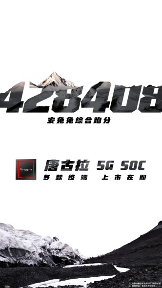 展銳6nm 5G芯片跑分超40萬，全球首個(gè)5G R16 Ready賦能千行百業(yè)141.jpg