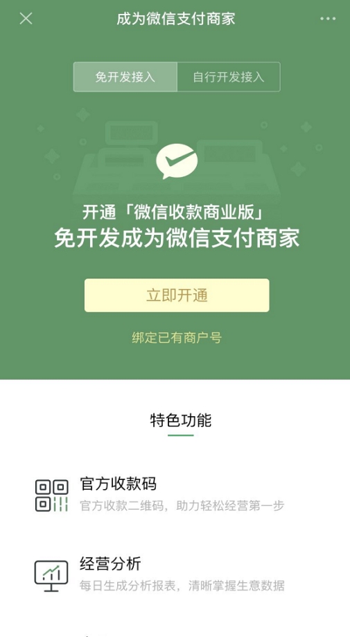 支持信用卡支付的微信收款碼怎么申請？