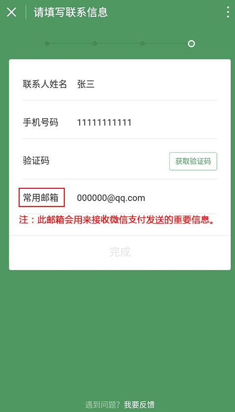 支持信用卡支付的微信收款碼怎么申請？