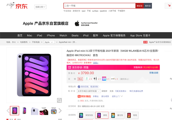 新款iPad京東開啟預(yù)售 預(yù)售期下單享30天無憂試用