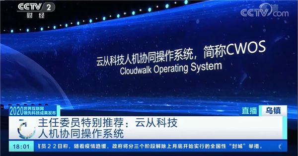 曝云從科技計劃5年營收130億：操作系統(tǒng)為籌碼 競爭力強勁