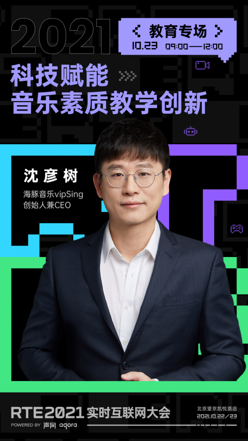 RTE 2021 首批行業(yè)嘉賓公布：聊聊出海、Metaverse 與教育場景創(chuàng)新