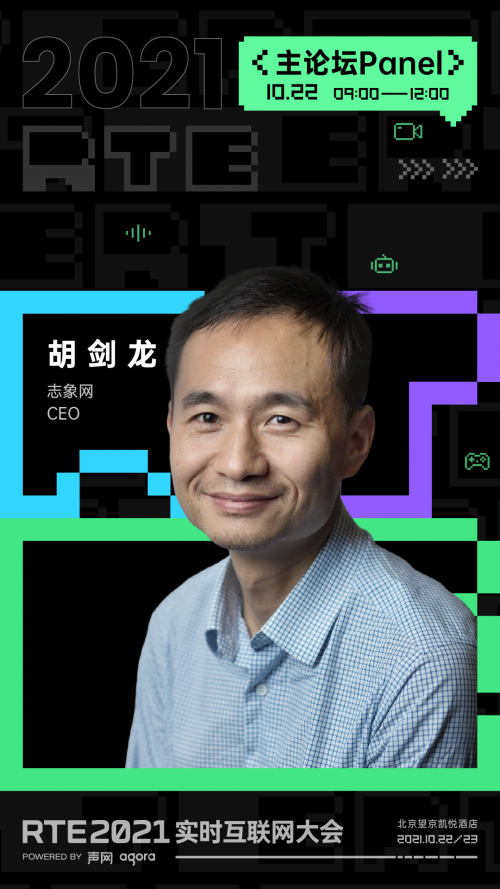 RTE 2021 首批行業(yè)嘉賓公布：聊聊出海、Metaverse 與教育場景創(chuàng)新