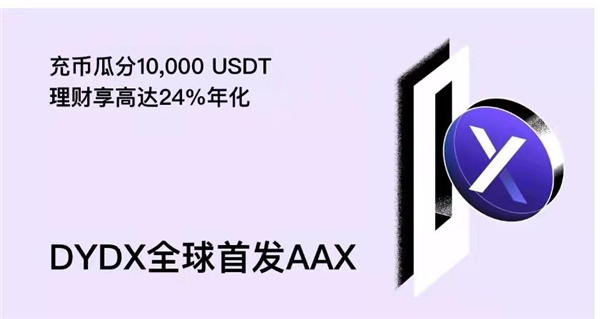 AAX交易所啟動AAXSeeds上幣計劃，重點布局潛力幣