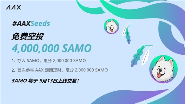 AAX交易所啟動AAXSeeds上幣計劃，重點布局潛力幣