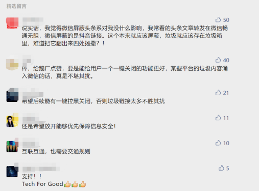 微信打響“互聯(lián)互通”第一槍，信息安全問題引關(guān)注 互聯(lián)互通來了!微信首個(gè)“吃螃蟹”