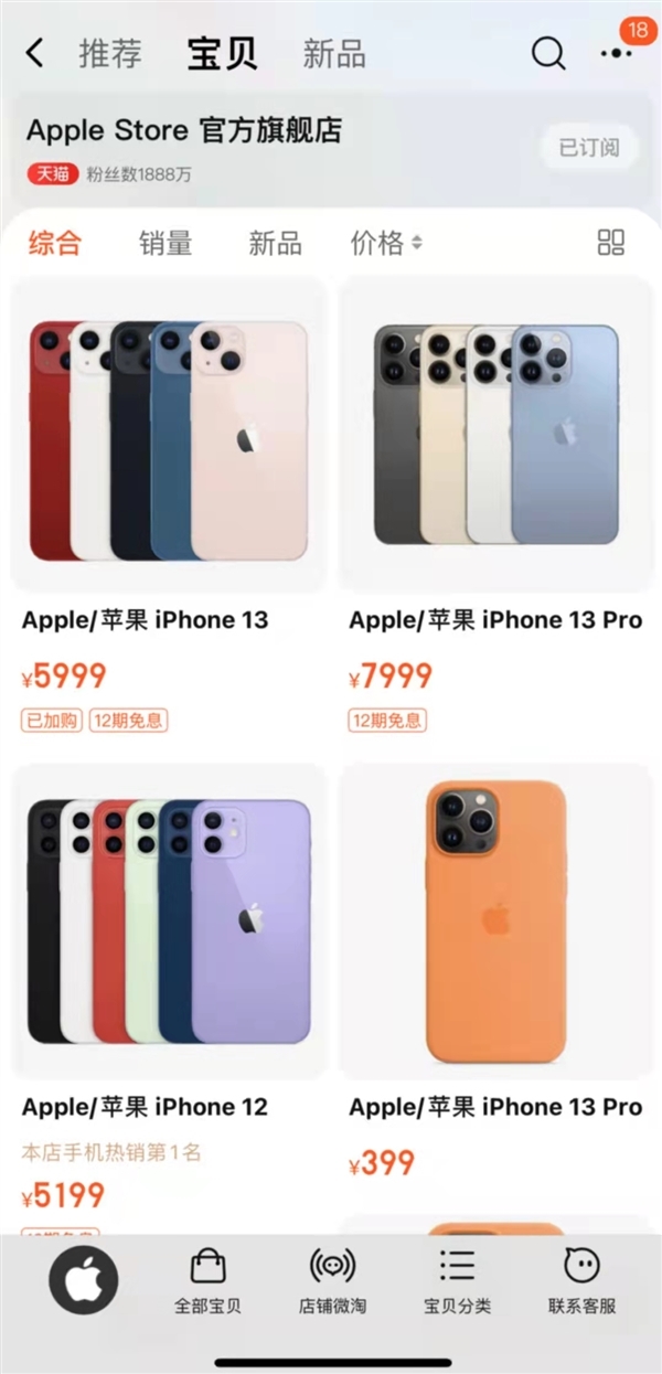 iPhone 13粉色款爆紅 天貓3分鐘售罄！蘋果連夜補貨