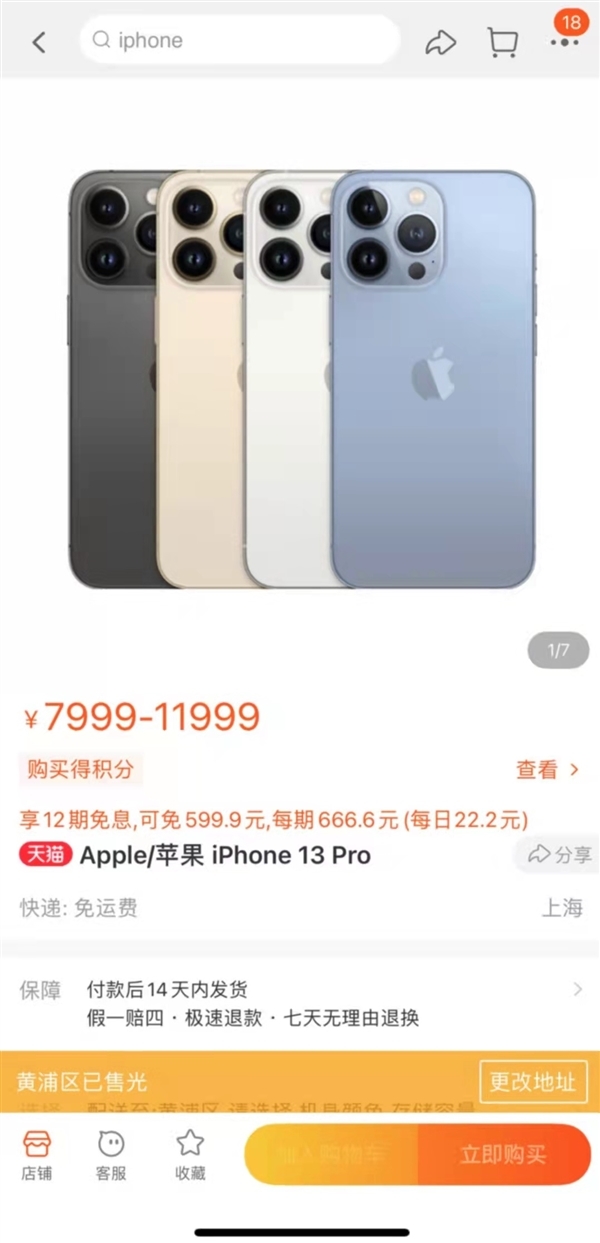 iPhone 13粉色款爆紅 天貓3分鐘售罄！蘋果連夜補貨