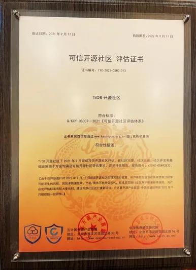 TiDB 社區(qū)首批通過中國信通院可信開源社區(qū)評估 獲評 OSCAR 尖峰開源項(xiàng)目及開源社區(qū)