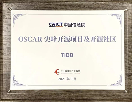 TiDB 社區(qū)首批通過中國信通院可信開源社區(qū)評估 獲評 OSCAR 尖峰開源項(xiàng)目及開源社區(qū)