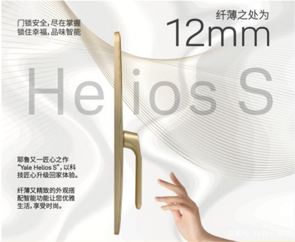 12毫米，耶魯智能鎖新品Helios S 安全開啟超薄新生活