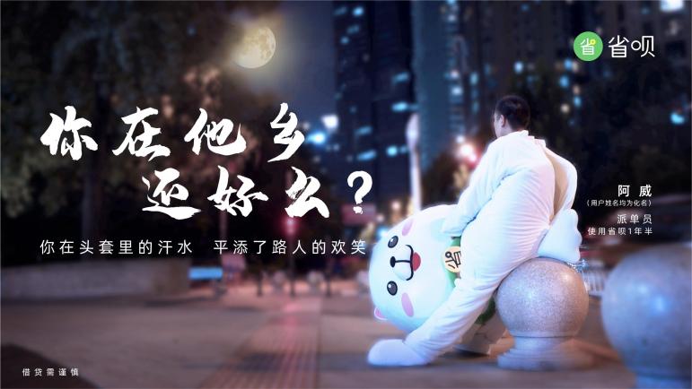 省唄APP：每一個用心生活的人，你在他鄉(xiāng)還好么？