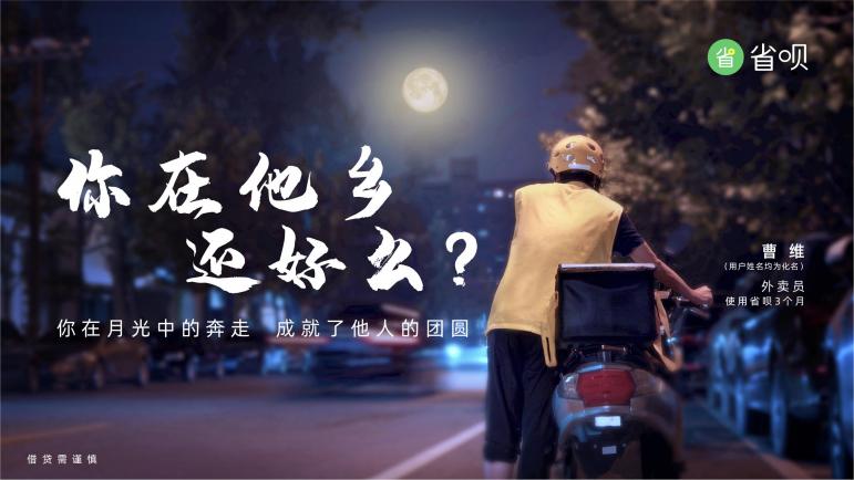 省唄APP：每一個用心生活的人，你在他鄉(xiāng)還好么？