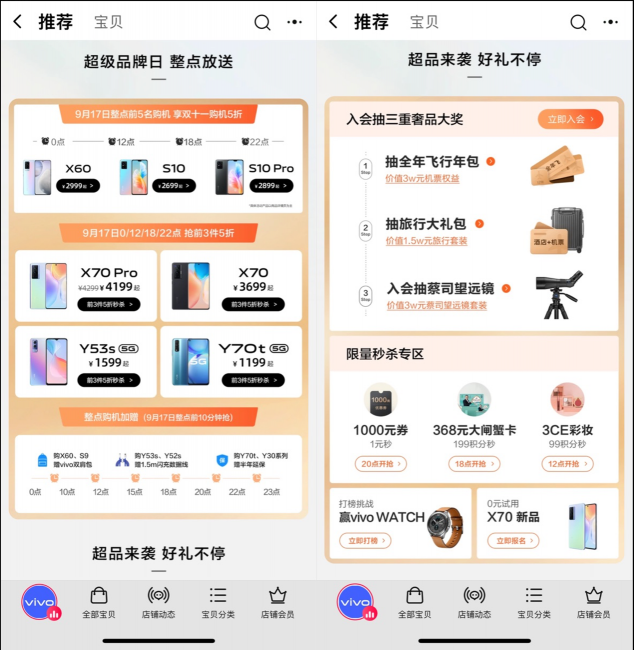 蔡司影像品閱時(shí)光，vivo攜年度影像旗艦X70登錄天貓超級(jí)品牌日