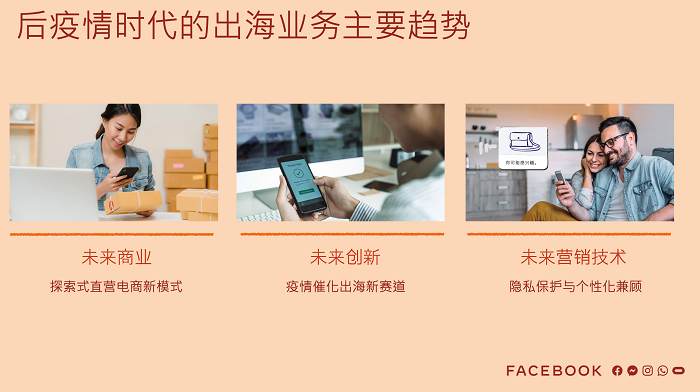 2021 Facebook 海外營(yíng)銷高峰會(huì)圓滿落幕