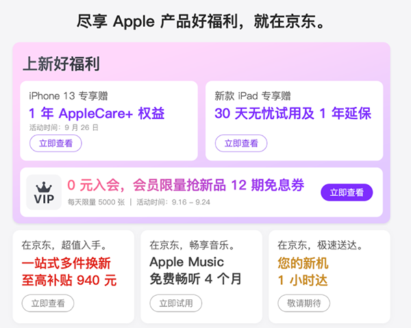 iPad 9、iPad mini即將開售 京東下單贈(zèng)送1年延保